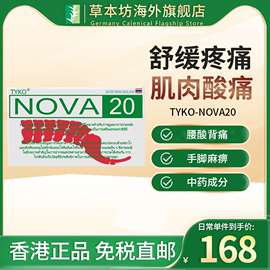 泰国nova20号新版痛风特效药胶囊进口降尿酸高止痛(高止痛)风湿关节疼痛炎