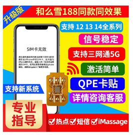 苹果qpe卡贴黑官解日版美版解锁iphone1311proxr12卡贴三网5g