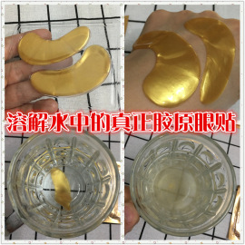 黄金眼贴膜去细纹皱纹眼袋黑眼圈眼纹消抗皱补水胶原蛋白眼膜贴