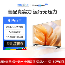 Vidda 65V1K-R R65 Pro 海信65英寸全面屏4K网络智能家用液晶电视