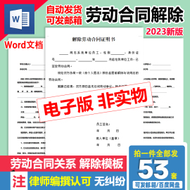 解除终止劳动劳务合同协议模板公司单位迟退劝退个人在职工作模板