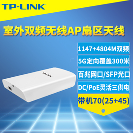 tp-linktl-ap1203p双频室外大功率无线ap高速5g定向远距离wi-fi网络覆盖基站，poe供电app远程管理sfp光口防水