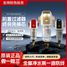 3M前置过滤器bfs3-40BK反冲洗家用自来水bfs3-40GL前置净水器厨房