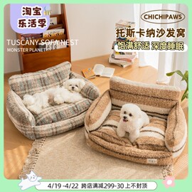 chichipaws托斯卡纳沙发狗窝冬季保暖宠物垫子狗床可拆洗秋冬四季