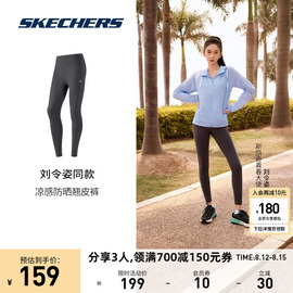 刘令姿同款Skechers斯凯奇翘皮裤凉感紧身防晒瑜伽裤运动裤