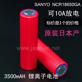 进口SANYO三洋NCR18650GA 18650锂电池3500mah 动力电池