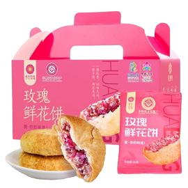 平阴紫金玫瑰鲜花饼礼盒装，济南特产酥皮，玫瑰饼早餐糕点零食