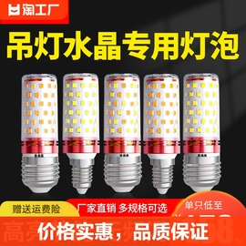 led灯泡三色变光e27e14小螺口12w玉米，灯蜡烛泡家用吊灯节能灯超亮