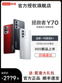 Lenovo/联想拯救者Y70电竞游戏手机 5G全网通 联想16+512GB拍照智能手机