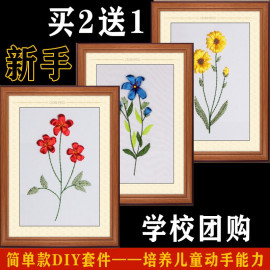 学校团购丝带绣挂画新手，款练习学生教师花卉，diy材料非十字绣