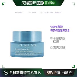 欧洲直邮clarins娇韵诗不死鸟，精华面霜50ml恒润奇肌补水保湿滋养