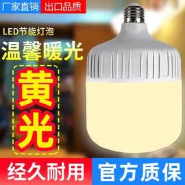 led灯泡暖光灯泡养殖专用e27螺口，黄光节能灯泡卧室温馨黄色光(黄色光)