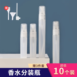 5ml/10ml香水分装瓶迷你塑料喷壶便携小空瓶子酒精消毒专用喷雾瓶