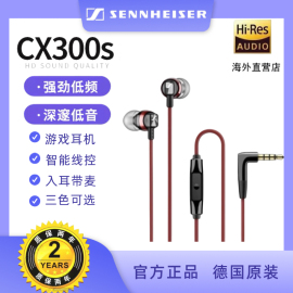 sennheiser森海塞尔cx300s入耳式线控带麦重低音，运动游戏耳机