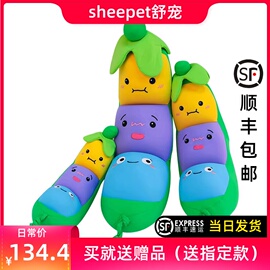 sheepet舒宠青豆公仔植物，玩偶创意可爱玩偶睡觉抱枕毛绒玩具长条