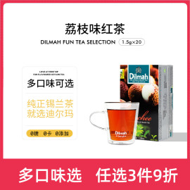 Dilmah迪尔玛荔枝红茶养生果茶茶包女生斯里兰卡锡兰红茶包冷泡茶