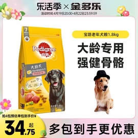 宝路老年犬专用狗粮高龄犬大龄犬，中大通用型钙力健