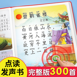 会说话的唐诗三百首点读发声书古诗书幼儿早教正版全集300首有声书儿童手指点读机幼儿园有声读物撕不烂伴读绘本宝宝益智启蒙书籍