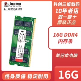 金士顿内存条8gddr432002400266616g32g笔记本，电脑骇客