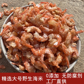 野生深海虾米海鲜干货虾仁0添加淡干虾米非特级虾皮即食虾干提鲜