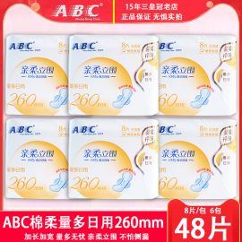 ABC亲柔立围防漏加长日用260mm轻透薄棉柔卫生姨妈巾48片