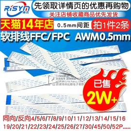 ffcfpc软排线awm2062480c60v连接线液晶扁平0.5mm6101620p