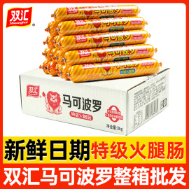 双汇马可波罗火腿肠100g*30支特级火腿肠整箱香肠即食