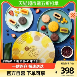 中国香港美心冰皮七星伴明月，糕点冰激凌8口味港式甜品特产850g