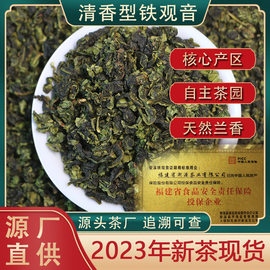 安溪感德铁观音茶叶2023新茶高山正味兰，花香清香型小包装袋铁观音