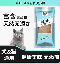 水煮鸡肝喂猫喂狗宠物蒸煮鸡肝喂狗零食熟肉拌粮犬猫营养发腮增肥