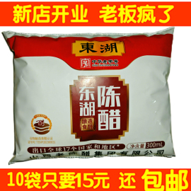 东湖陈醋3.5度袋装陈醋山西老陈醋300ml*10 山西特产纯粮酿造食醋