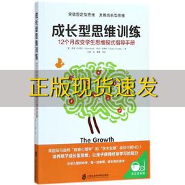 正版书成长型思维训练12个月改变学生，思维模式指导手册，安妮布洛克希瑟亨得利上海社会科学院出版社