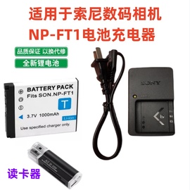 适用 索尼DSC-T1 T3 T5 T9 T10 T11 T33照相机电池 充电器 NP-FT1