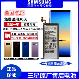 三星Note8电池 note9 n9500 N9200 NOTE5手机电池原厂