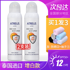 泰国牛奶防晒喷雾atreus 男女全身防紫外线 spf50防水美白 防晒霜