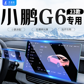 小鹏g6中控导航屏幕钢化膜，仪表保护贴膜，汽车内饰改装用品配件23款