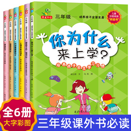 三年级必读的课外书全套6册 小学生课外阅读书籍老师必读经典书目 漫画书绘本3适合孩子看的儿童读物三年级下册学期故事书