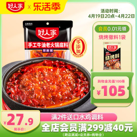 好人家特麻辣牛油露营火锅料底料，500g减盐四川重庆麻辣烫冒菜底料