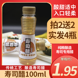 粮食酿造寿司醋味液料理材料家用紫菜包饭食材小瓶寿司专用100ml