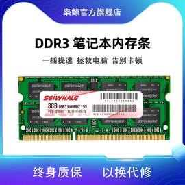 枭鲸ddr3笔记本内存条8g1600三代pc3电脑，内存4g低电压ddr3l12800