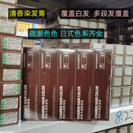 海露御禧美奇丝染膏发廊专用染膏微潮色盖白发多段发统一蓝黑色盖