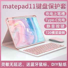 2023适用华为matepadpro11蓝牙键盘保护套10.8带笔槽，air11.5磁吸pro13.2平板电脑，荣耀v7鼠标套装壳10.4一体m6
