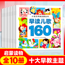 小宝贝早教启蒙全书全套10册幼儿童看图识字认知书 0-1-2-3岁婴幼儿启蒙认知卡图认物语言启蒙一岁两岁幼儿早教立体书籍