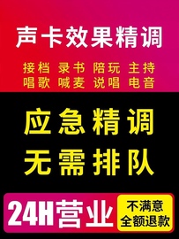 声卡调试专业精调艾肯icon娃娃脸rme魅声ixi雅马哈创新7.1客所思