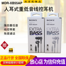 sony索尼mdr-xb55apxb75ap入耳式耳机重低音手机通话线控