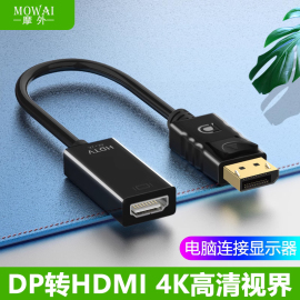 DP转HDMI线转接头转换器显示器电脑连接线接口转高清分屏器4K60Hz