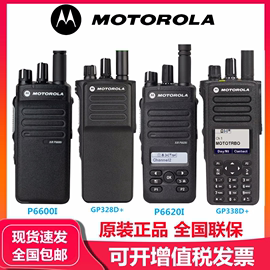 摩托罗拉数字防爆对讲机GP328/328D/328D+/6600i/8668i/6620i