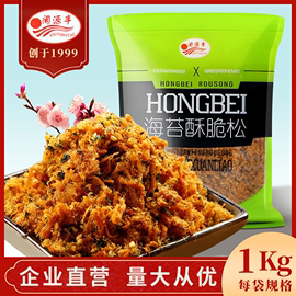 海苔酥脆松闽源丰1kg/包寿司商用烘焙肉松儿童宝宝拌饭料烘焙即食