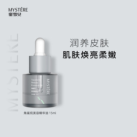 MYSTERE/蜜雪儿角鲨烷美容精华油以油养肌肤