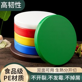 pe加厚食品级塑料菜板抗菌防霉圆形，砧板菜墩商用案板酒店厨房砧板